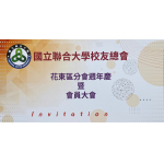 花蓮區分會週年慶暨會員大會